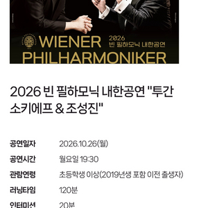 2026 조성진 빈 필하모닉 내한 양도 이미지