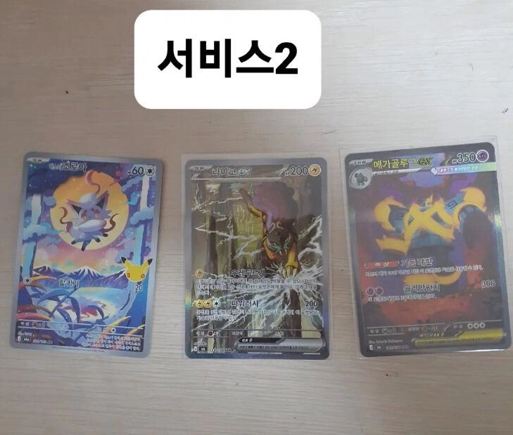 포켓몬카드 일괄 판매+서비스 포함 (글 참고) 이미지