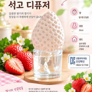석고 디퓨저 딸기향 50ml 이미지