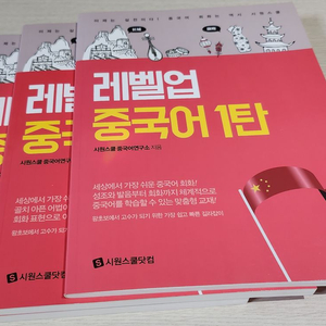 레벌업 중국어1~3탄 세트(일괄판매/교재만) 이미지