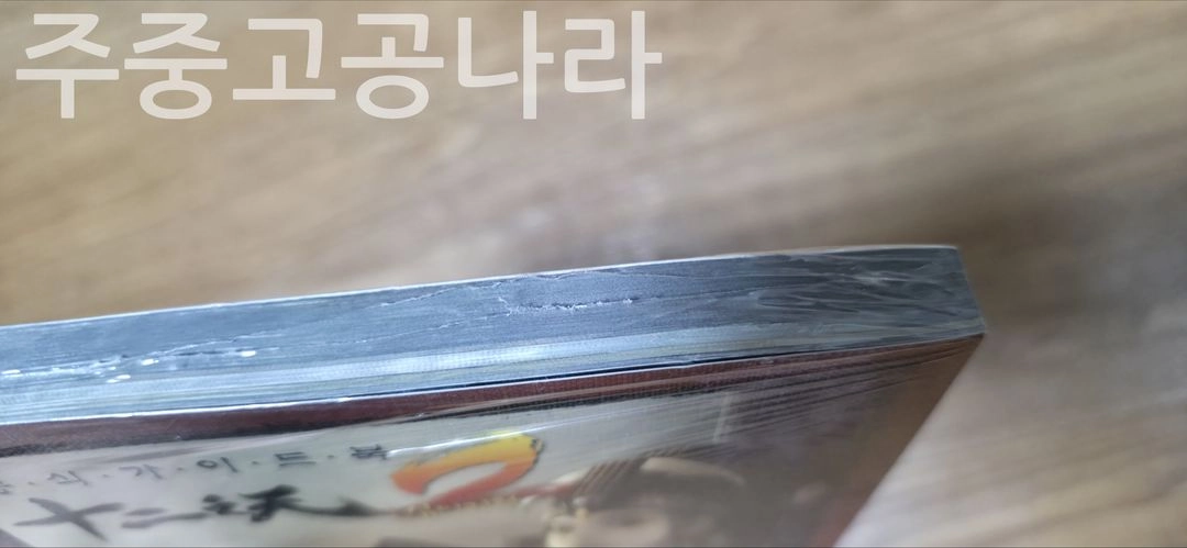 십이지천2 공식 가이드북 미개봉 이미지