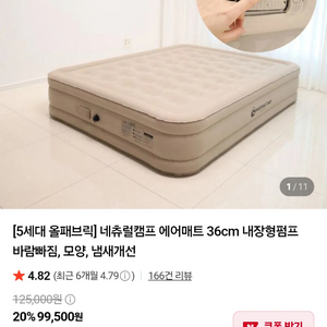 네츄럴캠프 에어매트 이미지