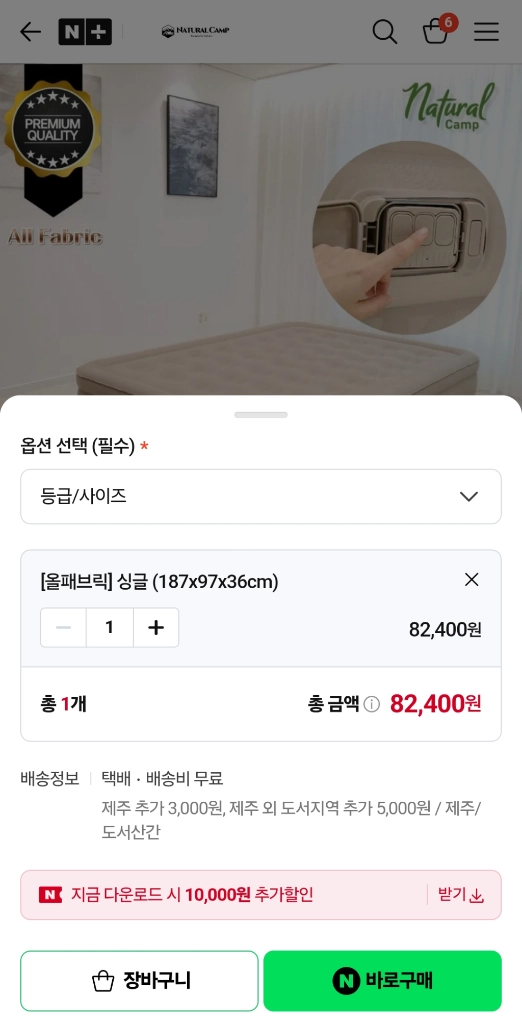 네츄럴캠프 에어매트 이미지