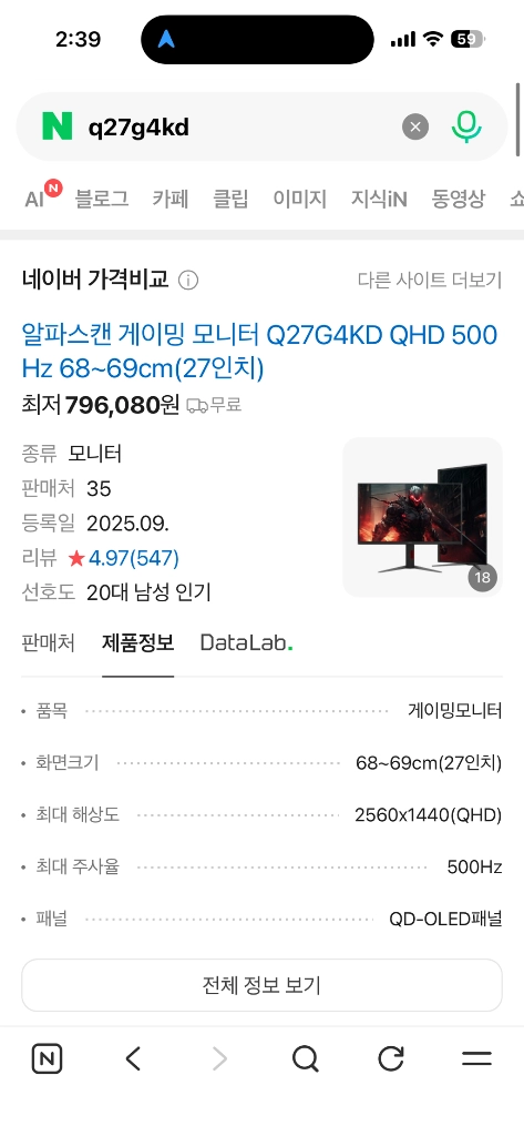 액정 파손)AOC Q27G4 게이밍 모니터 27인치 QHD 144Hz 이미지