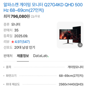 액정 파손)AOC Q27G4 게이밍 모니터 27인치 QHD 144Hz 이미지