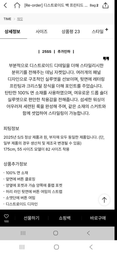 한섬 타임 디스트로이드 백 프린티드 데님 자켓 이미지