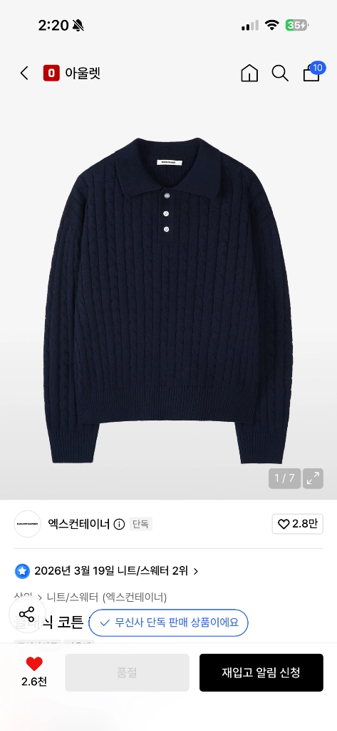 엑스컨테이너 카라 니트 이미지