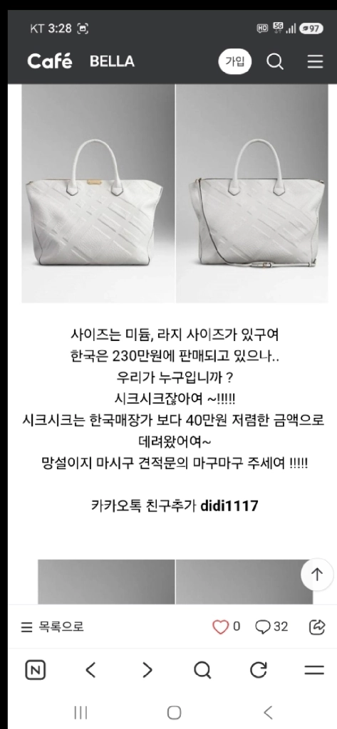 버버리가방 토트 숄더 여성가방(체크무늬 가죽엠보싱)라지사이즈(정품)배우김성령가방 이미지