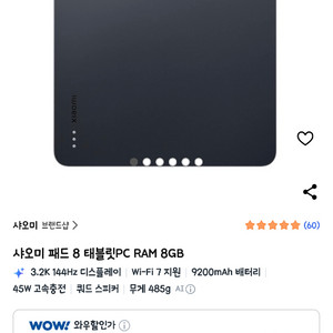 샤오미패드8 그레이256 이미지