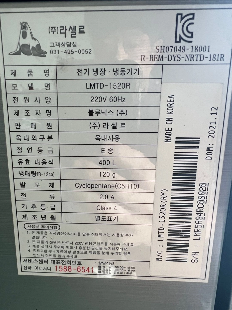 중고냉장고 라셀르1500테이블 냉장고 60만원 팝니다 이미지
