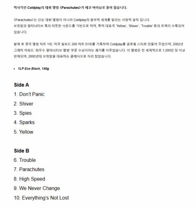 콜드플레이 1집 Parachutes LP미개봉 이미지