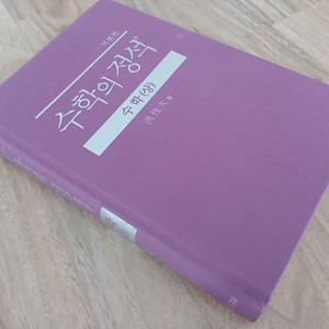 수학의 정석 수학 (상) (2015 개정 교육과정) 이미지
