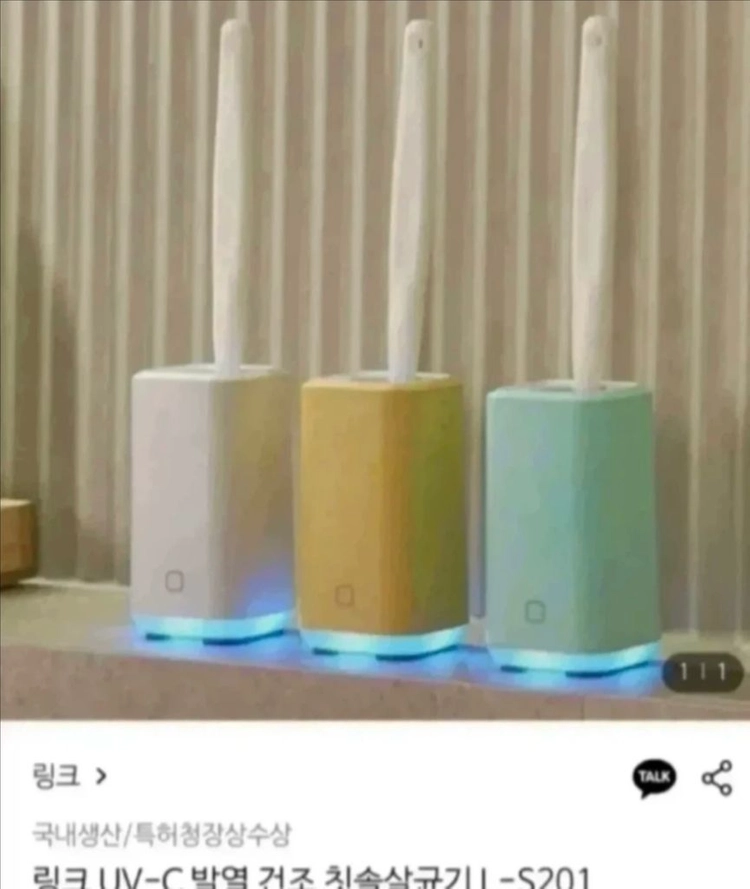 링크 UV 칫솔살균기 새상품 2개 판매 이미지