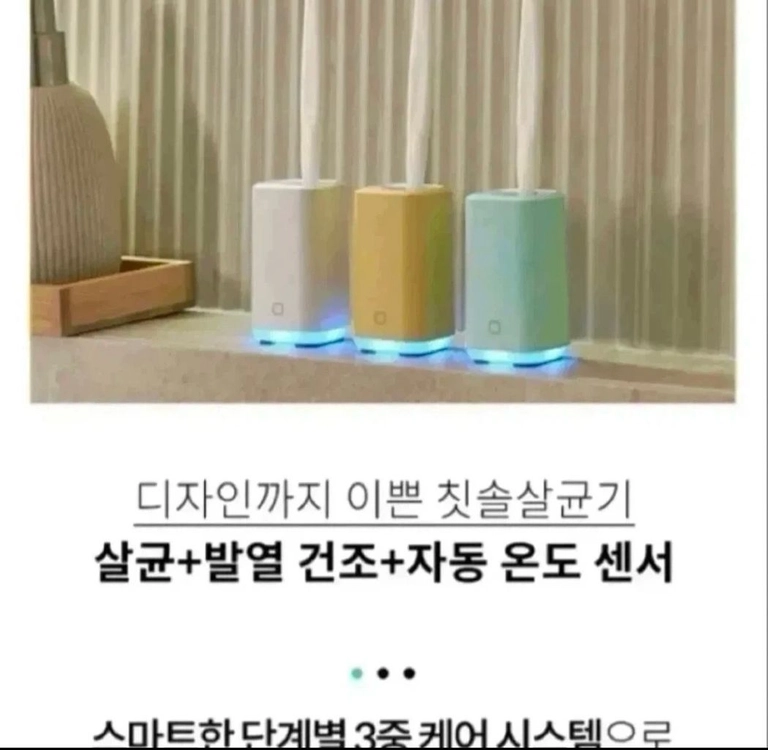 링크 UV 칫솔살균기 새상품 2개 판매 이미지