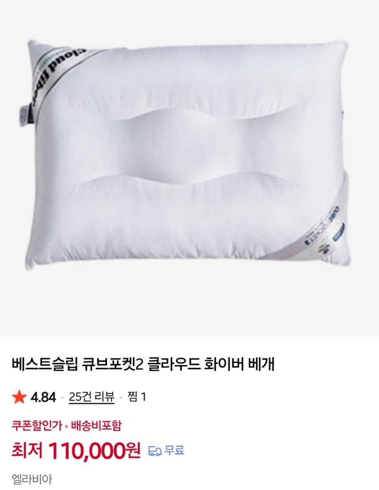 베스트슬립 큐브포켓2 경추베개 + 베개커버 새상품 이미지