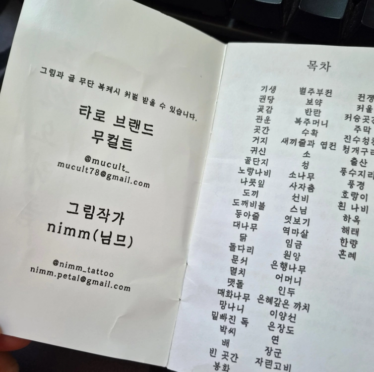 동양 타로카드 이미지