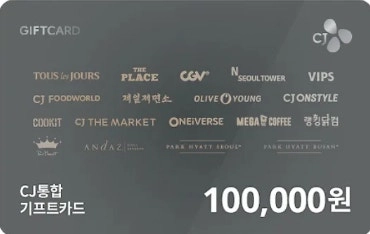 CJ 통합 기프트카드 10만원권 최저가 올리브영 빕스 메가MGC커피 CGV 뚜레주르 CJ온스타일 CJ더마켓 등등 - 안심되는 중고거래