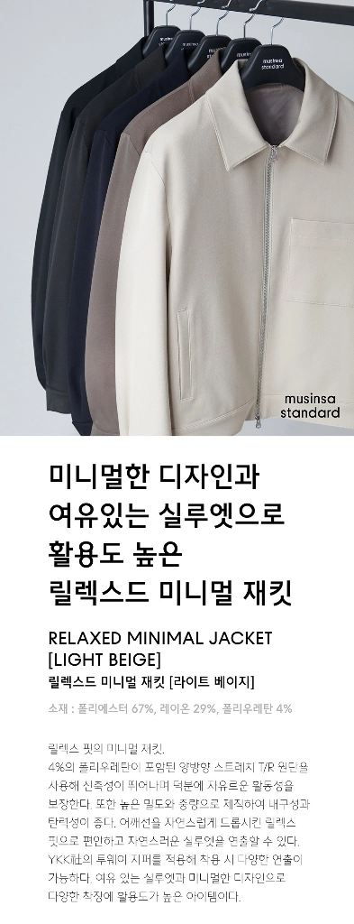 [미착용 새상품] 무신사스탠다드 릴렉스드 미니멀 자켓 라이트베이지 2XL MM0JJ0Z03 / 무탠다드 점퍼 이미지