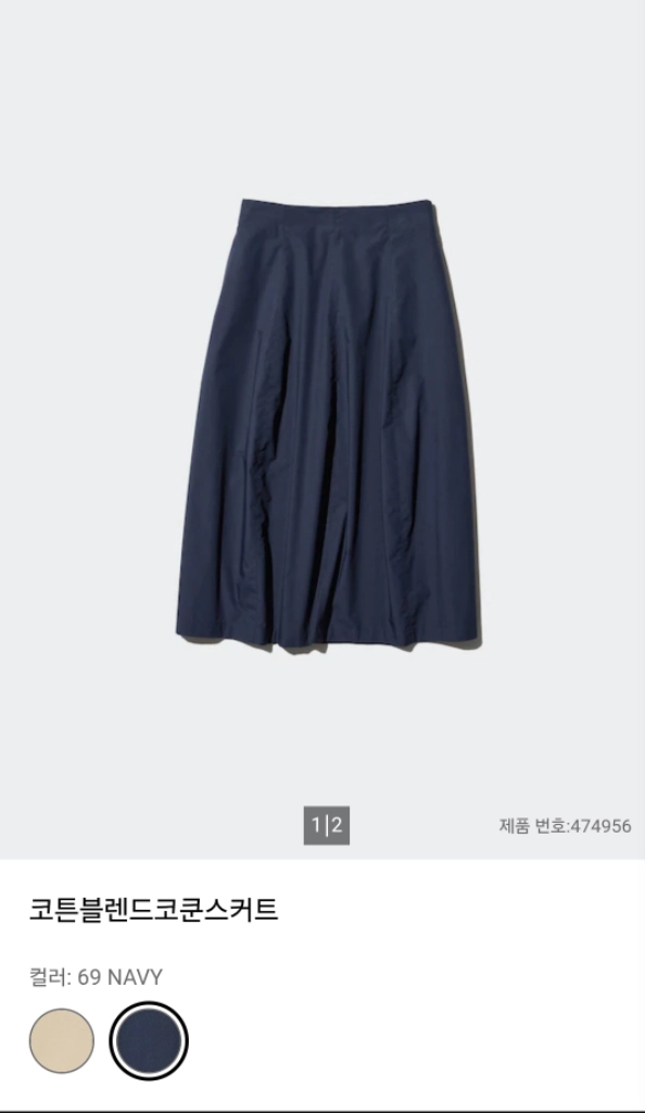 유니클로 코쿤 스커트 베이지/네이비 L사이즈 새 상품 (각 2만원) 이미지
