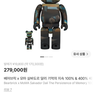 베어브릭 x MoMA 살바도르 달리 100% & 400% 이미지