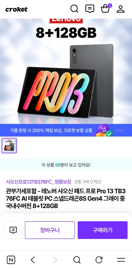 급매)) 레노버 샤오신패드 프로13+ 정품 펜슬 포함 - 안심되는 중고거래
