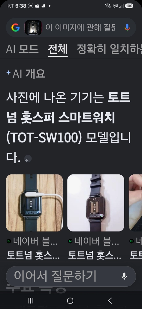 토트넘홋스퍼스마트워치. 충전케이블이사중분실로염가팝니다 이미지