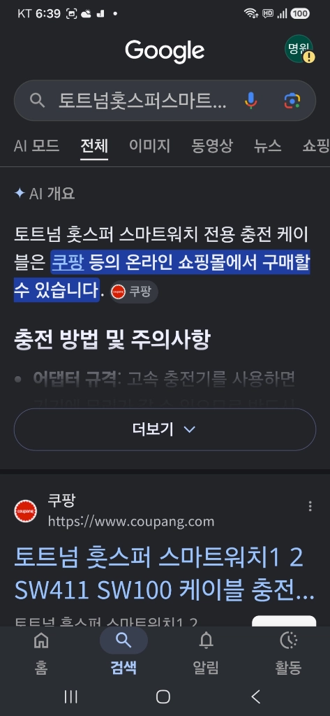토트넘홋스퍼스마트워치. 충전케이블이사중분실로염가팝니다 이미지