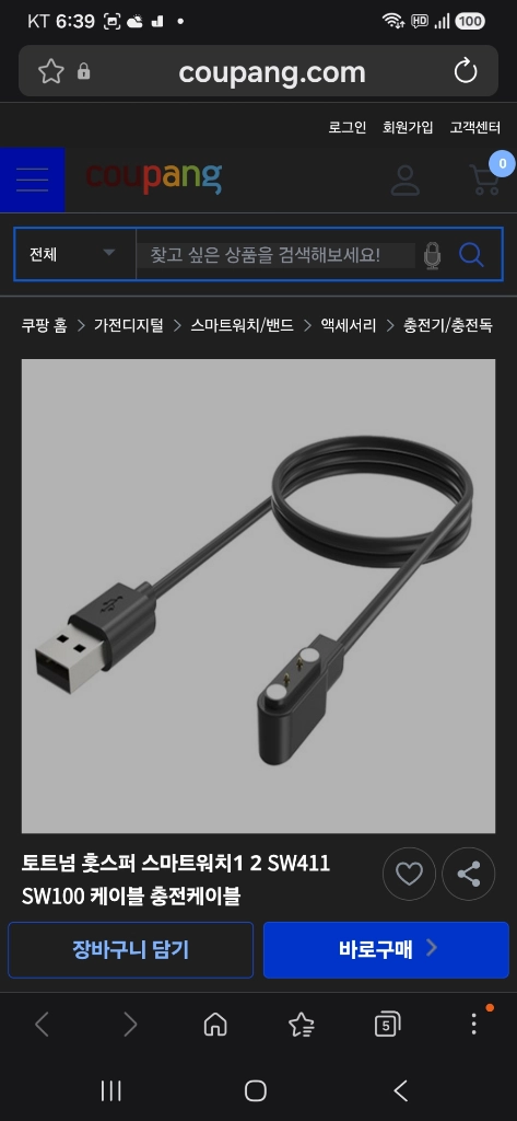 토트넘홋스퍼스마트워치. 충전케이블이사중분실로염가팝니다 이미지