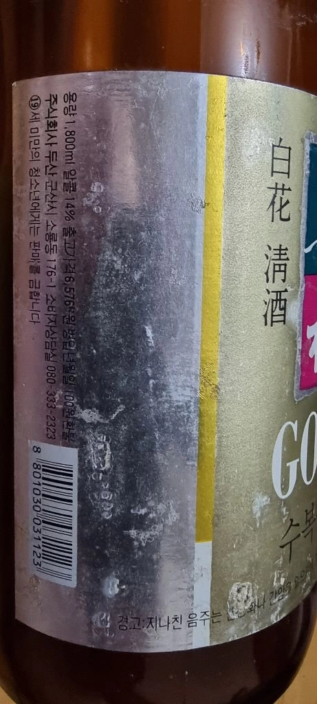 청주(공병)1.8L 3개 이미지