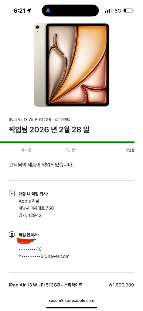 아이패드 에어 13 와이파이 512기가 거의 새상품 판매합니다 - 안심되는 중고거래