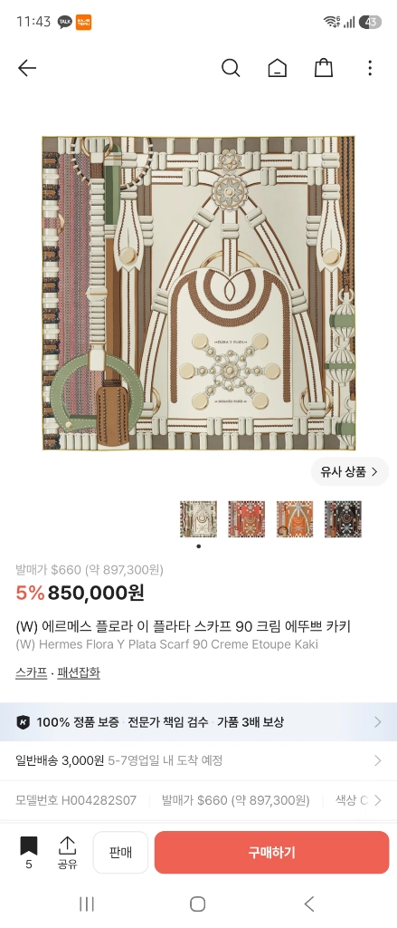 (미착용) 정품 에르메스 플로라 이 플라타 스카프 90 크림 에뚜쁘 카키 이미지