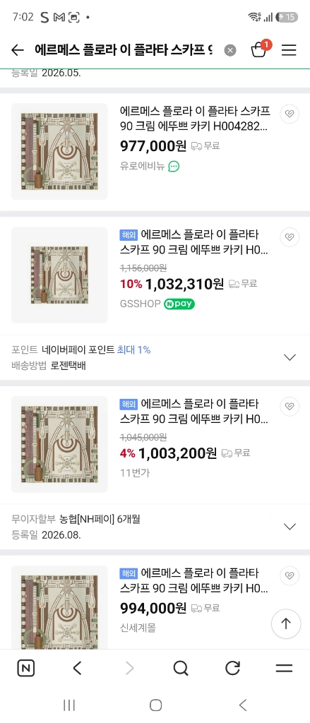 (미착용) 정품 에르메스 플로라 이 플라타 스카프 90 크림 에뚜쁘 카키 이미지