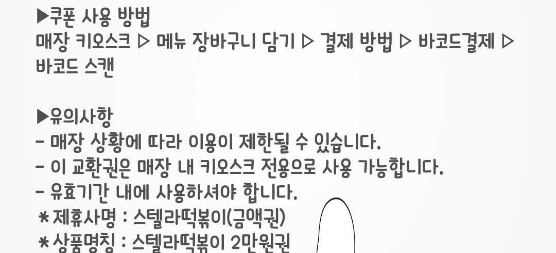 [스텔라떡볶이] 2만원 이용권 판매 <매장키오스크 전용> 이미지