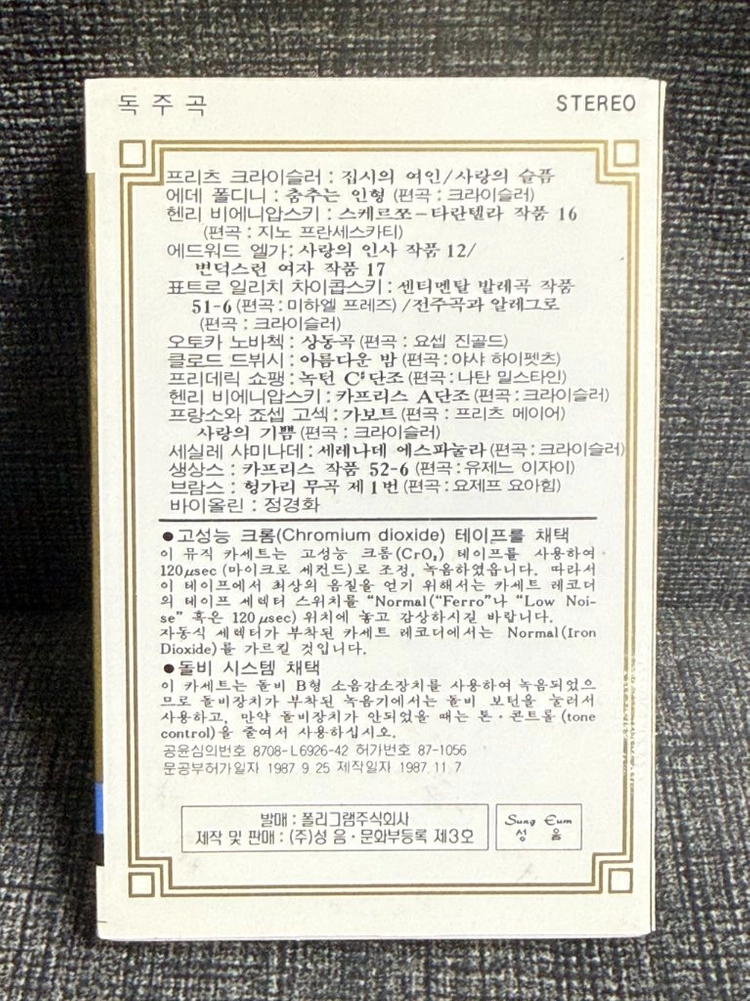 정경화 콘아모레 카세트 테이프 이미지