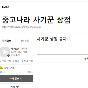 사기꾼 상점 등록 카페 이미지