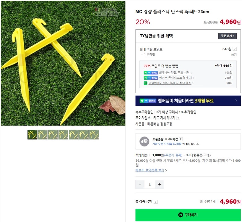 (새상품)플라스틱 단조 23cm 노란색 텐트못 싸게 팝니다. 이미지