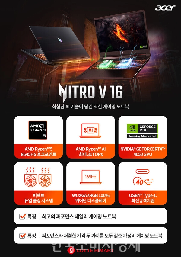 에이서 니트로v16 8845hs, 32GB RAM, 1TB SSD, 4050 이미지