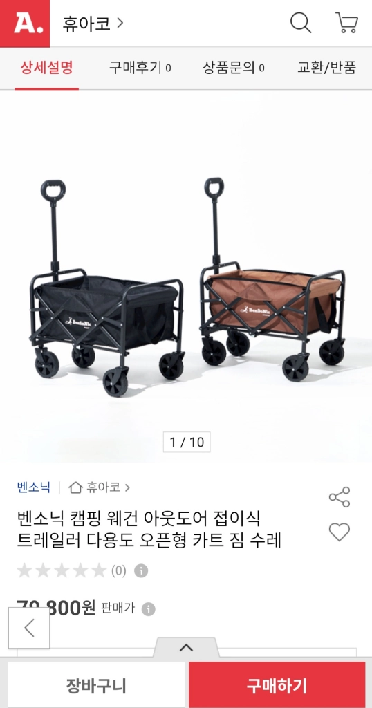 벤소닉 아웃도어 캠핑웨건 이미지