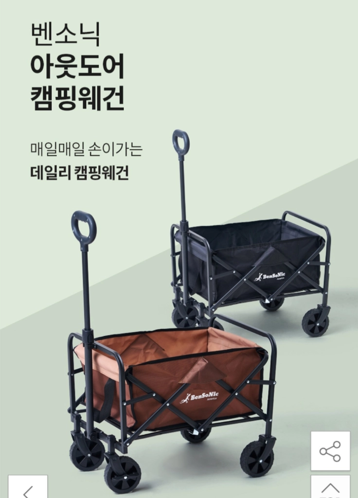 벤소닉 아웃도어 캠핑웨건 이미지