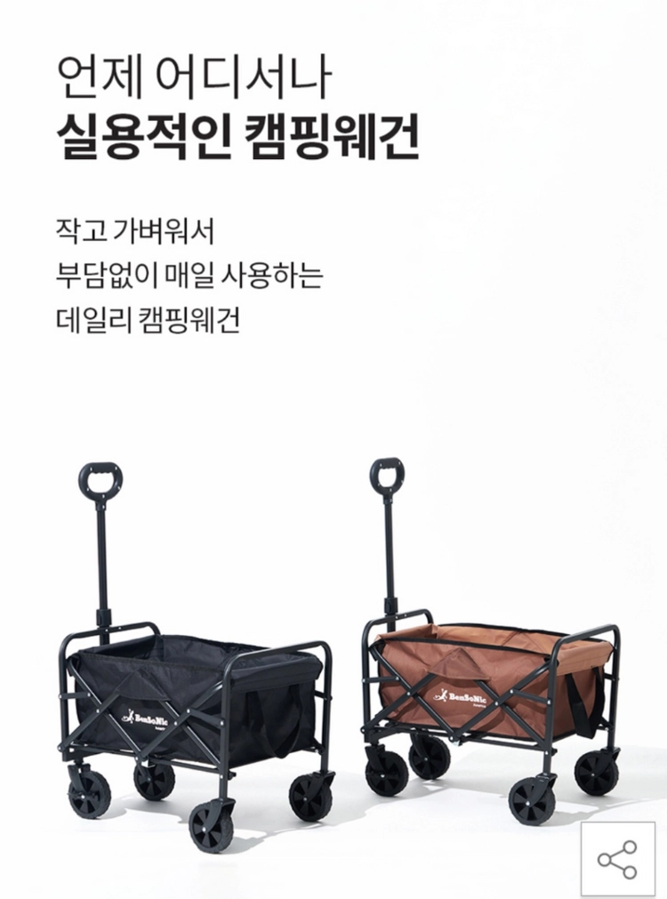 벤소닉 아웃도어 캠핑웨건 이미지