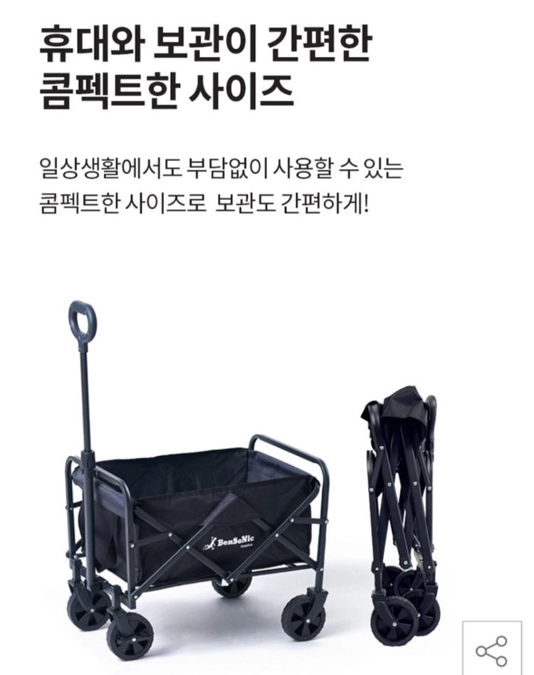 벤소닉 아웃도어 캠핑웨건 이미지