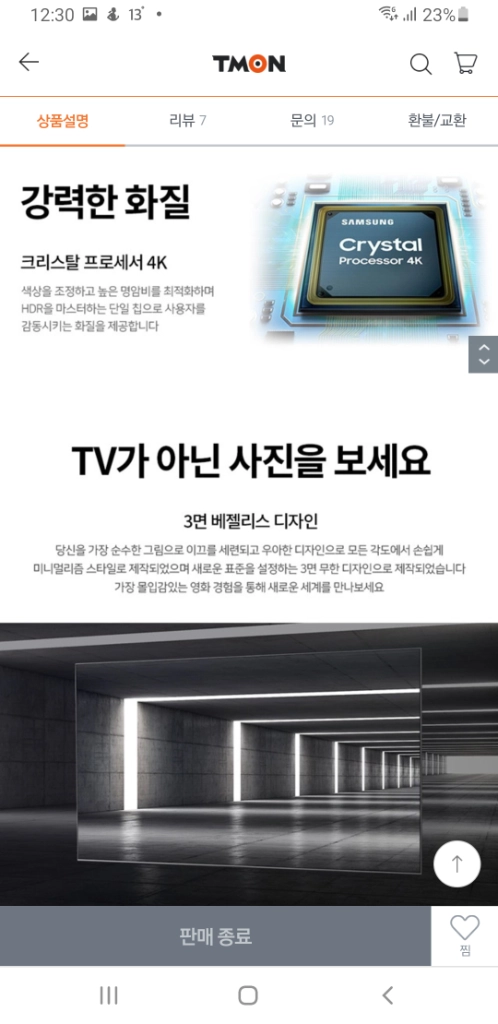 최신 삼성 85인치 4K 스마트 TV 특가한정판매 ! 이미지
