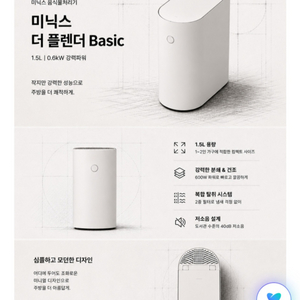 신형 미닉스 음식물 처리기 급처 이미지