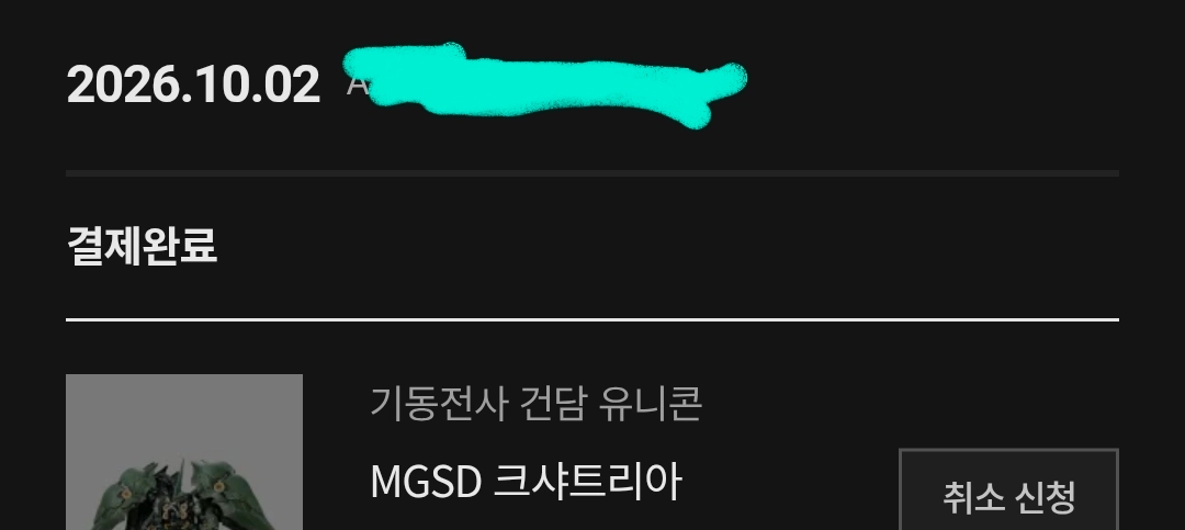 mgsd 크샤트리아 미개봉 판매합니다 - 안심되는 중고거래