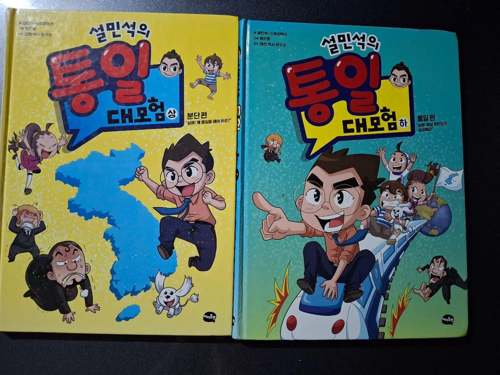 설민석 한국사,세계사 대모험시리즈 만화책 24권 이미지