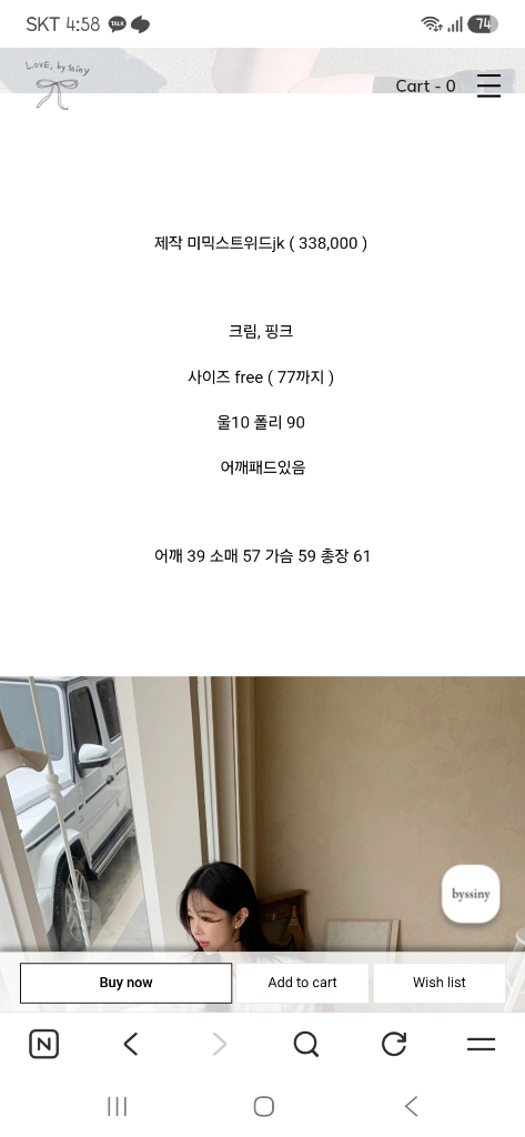 바이씨니 미믹스트위드자켓 이미지