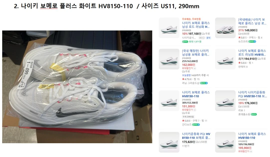나이키 보메로 플러스 화이트 HV8150-110 / 사이즈 US11, 290mm 이미지