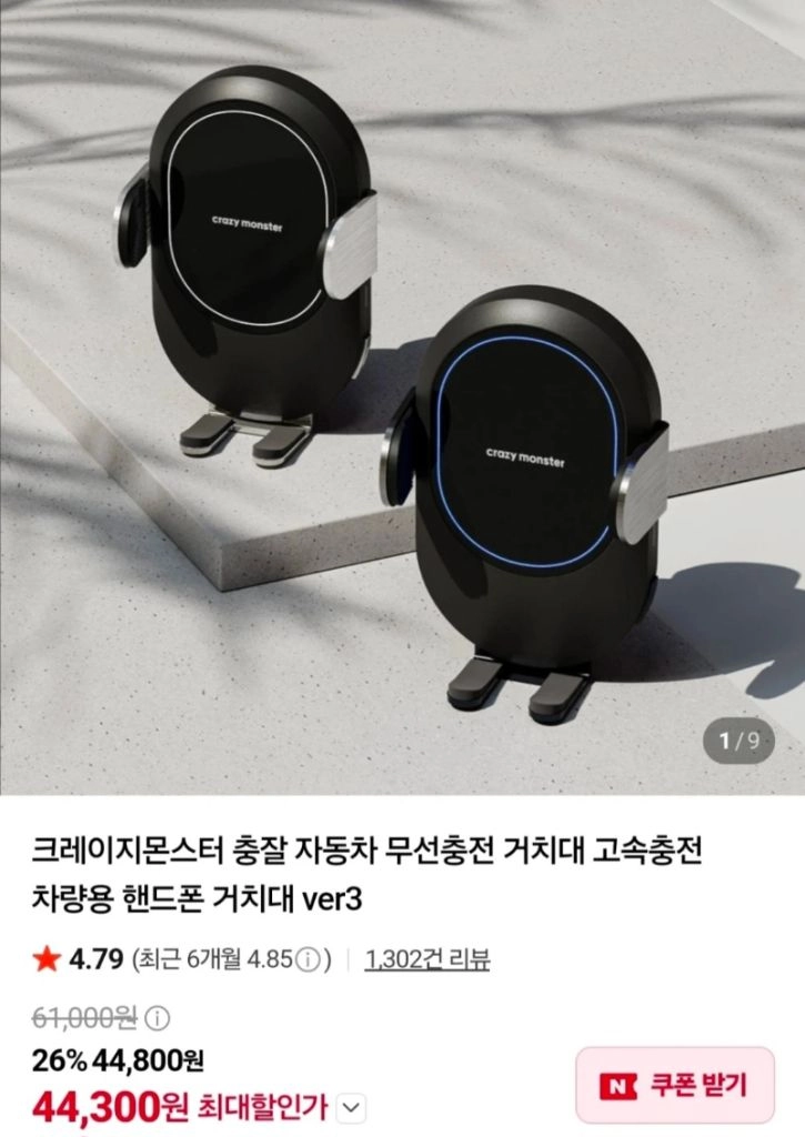 크레이지몬스터 충잘 자동차 무선충전 거치대 고속충전 차량용 핸드폰 거치대 ver3 이미지