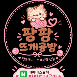 핸드메이드 뜨개키링 이미지