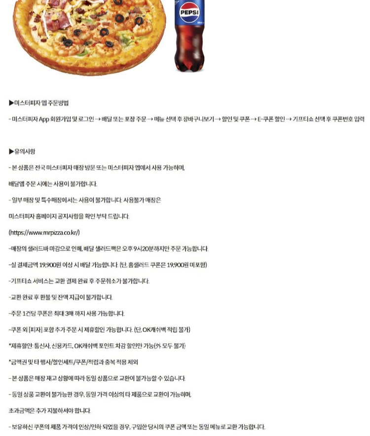 후라이드참잘하는집 후참잘 미스터피자 빽다방 안다즈조각보 더바디샵 폴바셋 충만치킨 파리바게트 VIPS 빕스 상품권 이미지